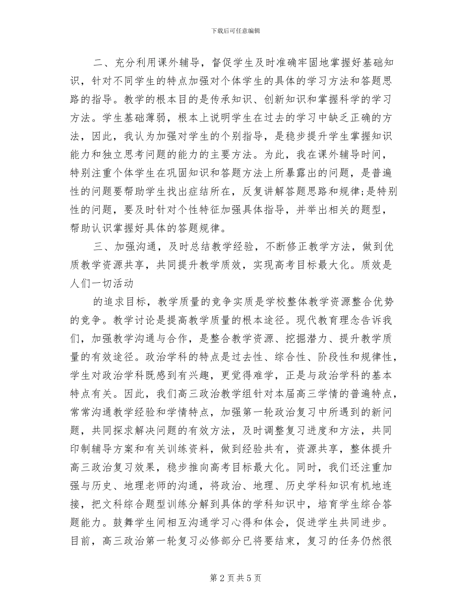 2024年高二年级上学期政治教学工作总结_第2页