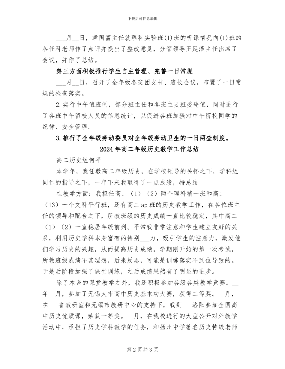 2024年高二年级九月份工作总结_第2页