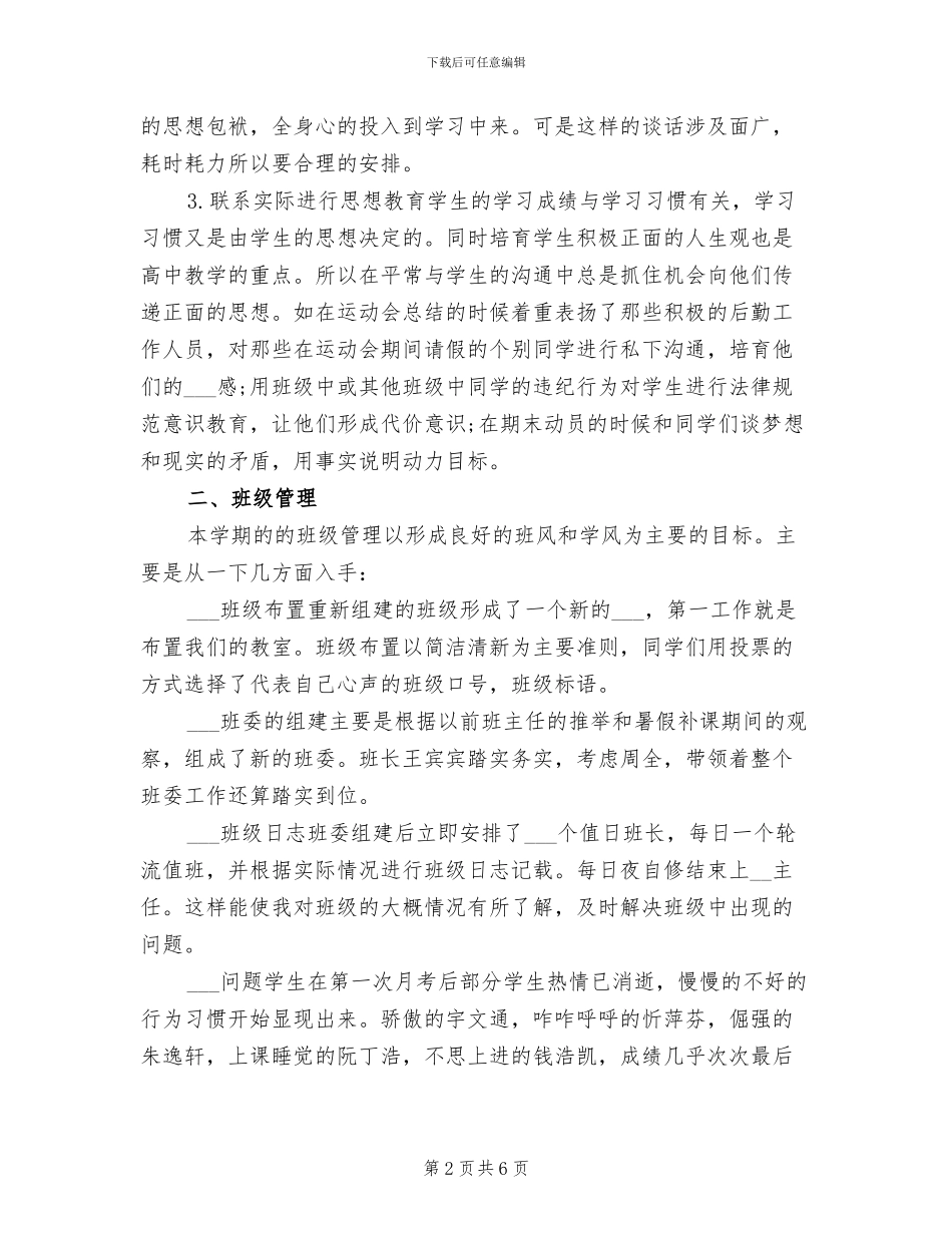 2024年高二年级班主任年终工作总结三_第2页