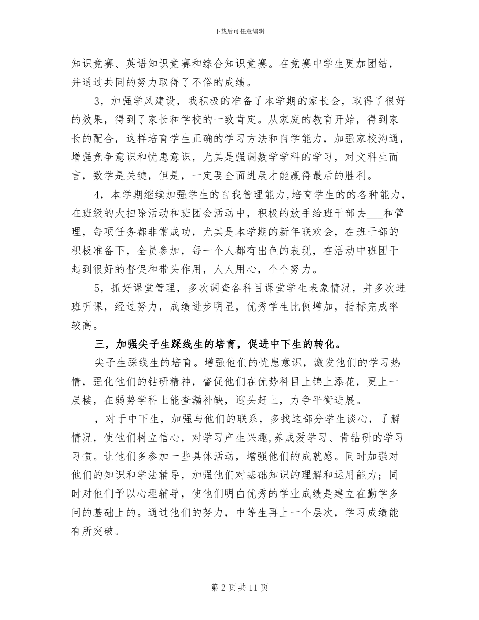 2024年高二年级班主任老师工作总结_第2页