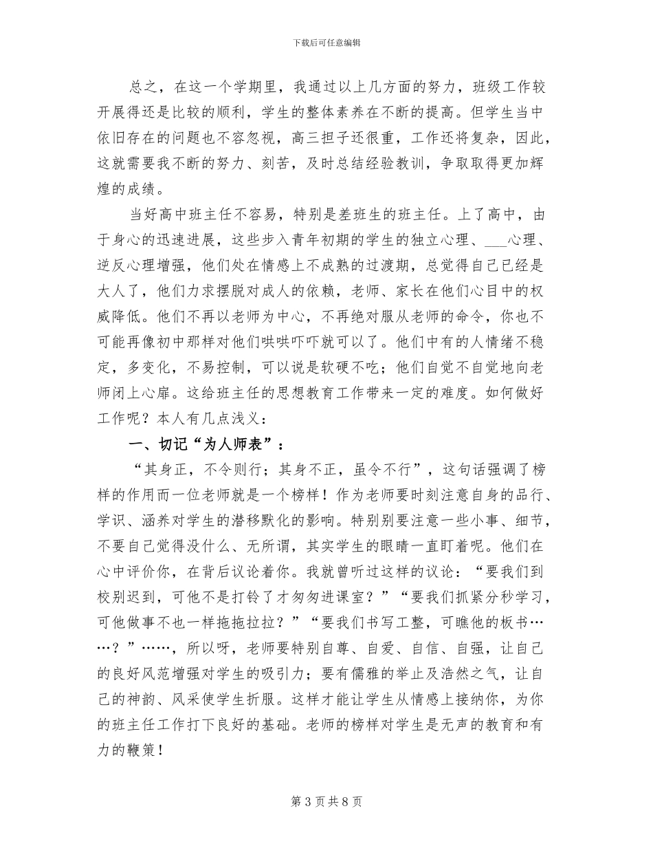 2024年高二年级班主任工作总结_第3页