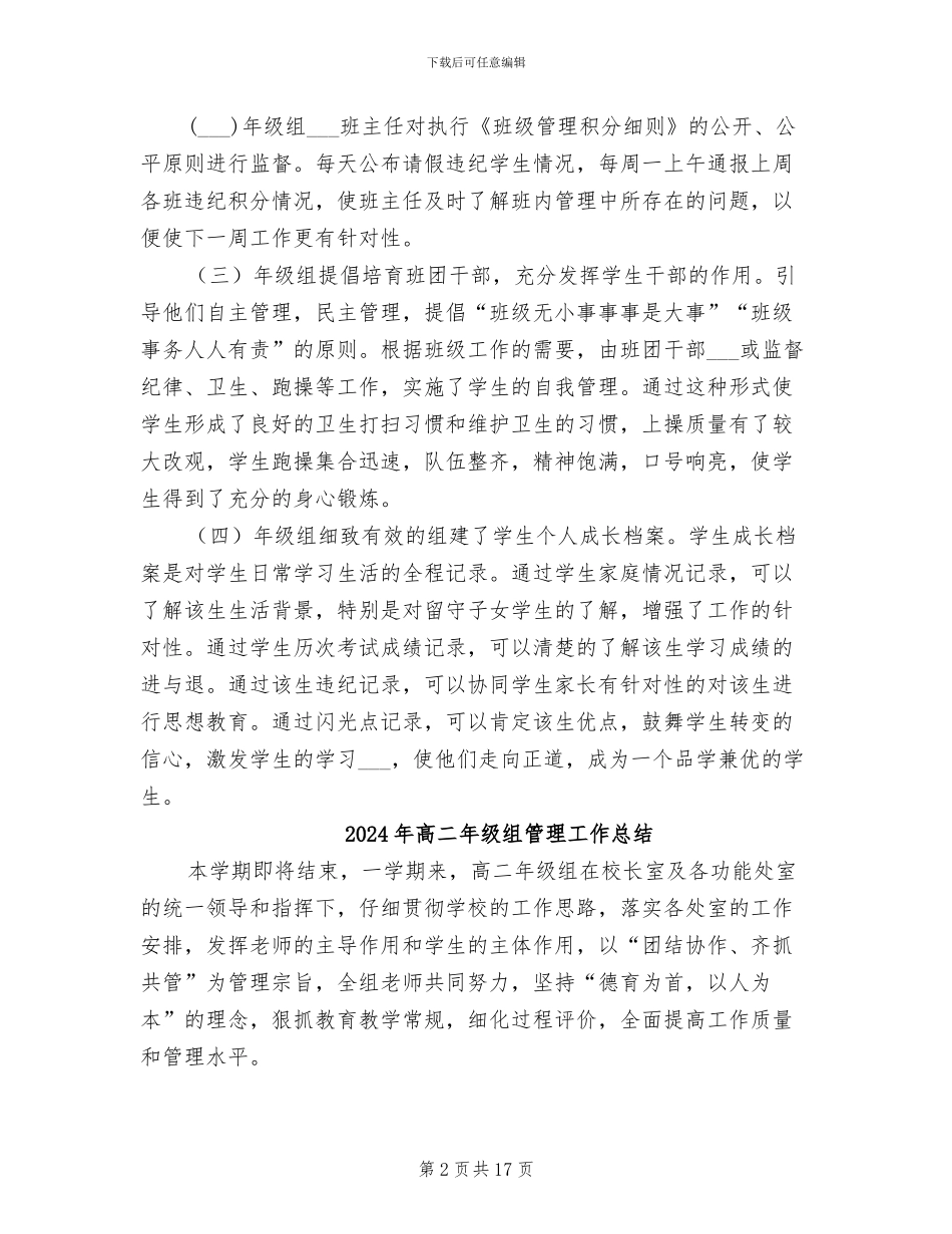 2024年高二年级组班级管理总结_第2页