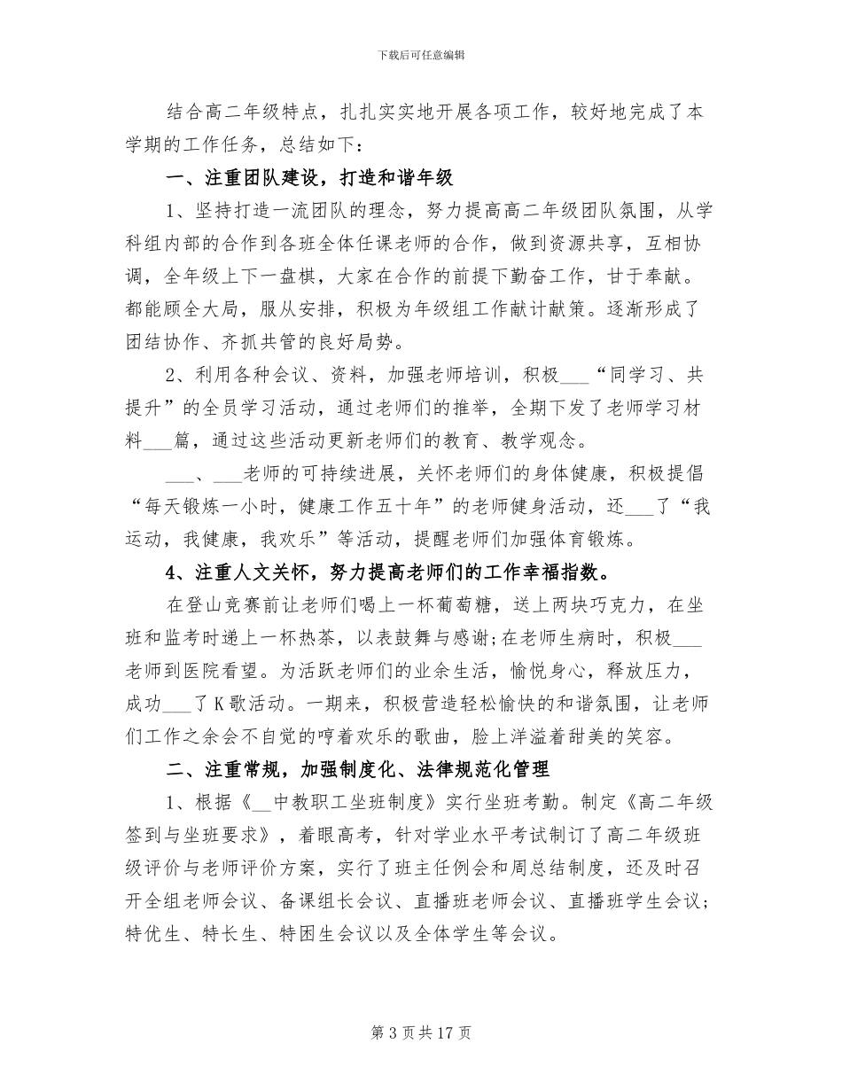 2024年高二年级组班级管理总结_第3页