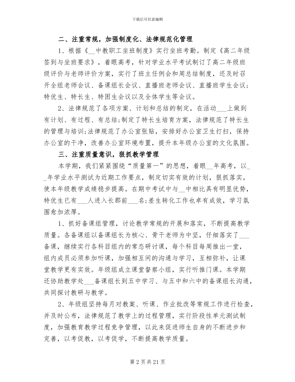 2024年高二年级组管理工作总结_第2页