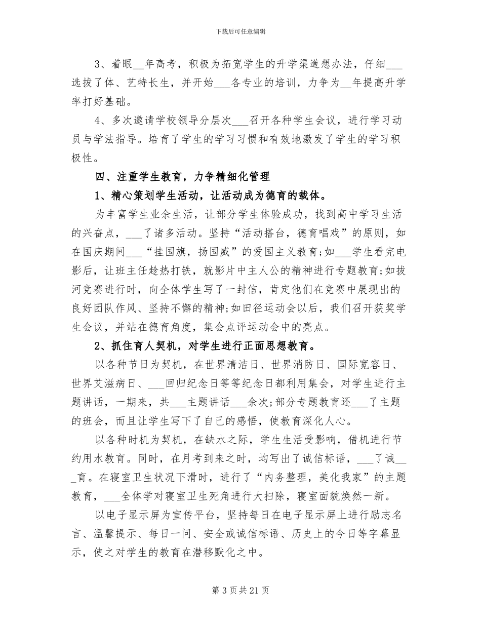 2024年高二年级组管理工作总结_第3页