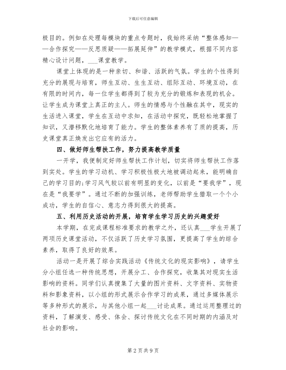 2024年高二历史期末工作总结_第2页