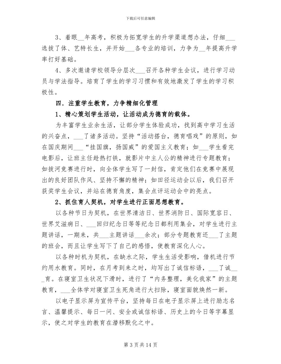 2024年高二年级组长年终工作总结_第3页