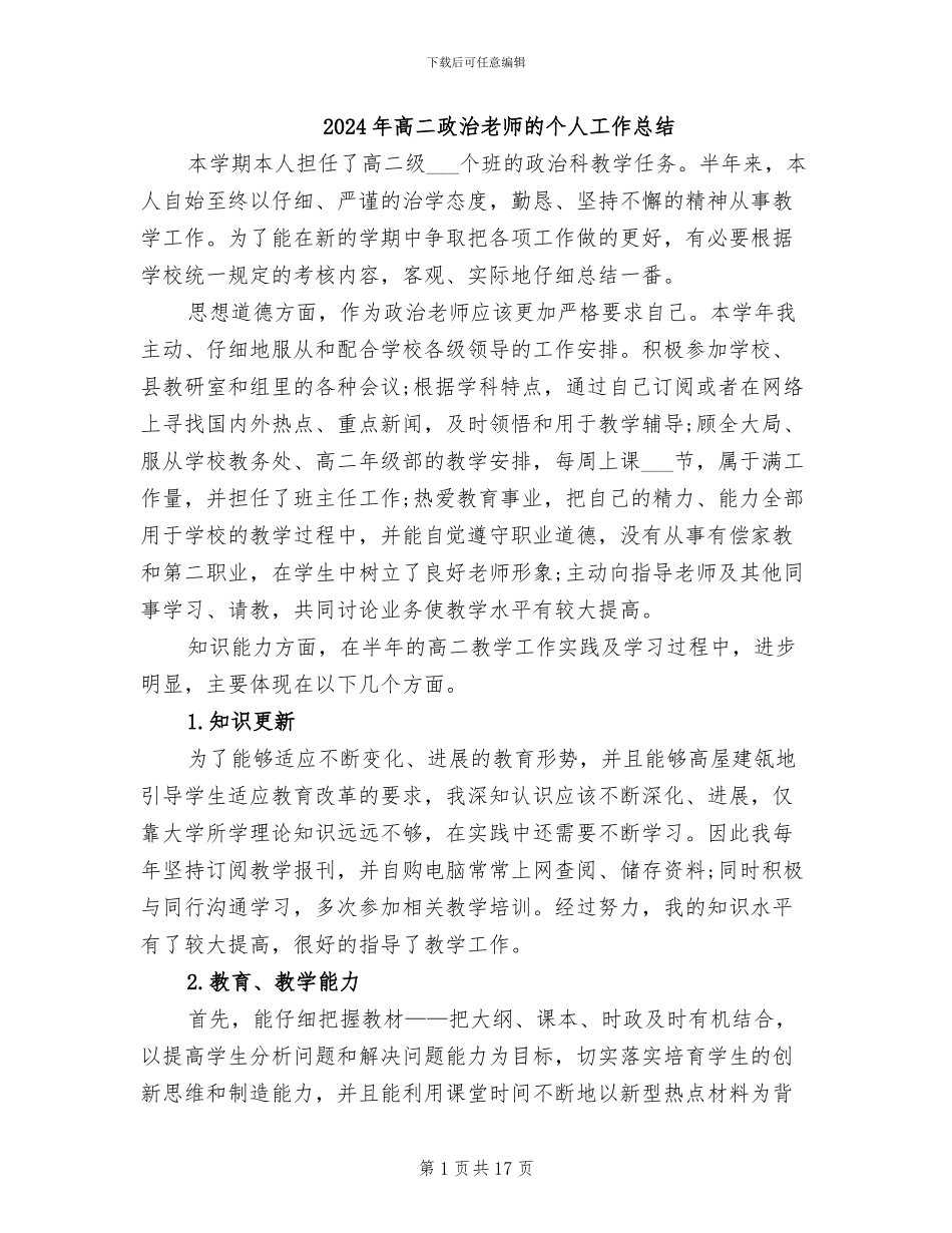 2024年高二政治教师的个人工作总结_第1页
