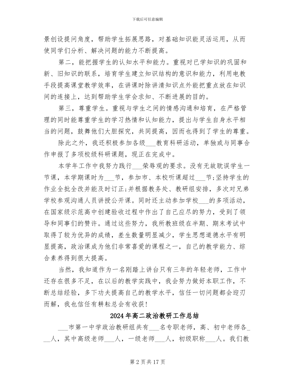 2024年高二政治教师的个人工作总结_第2页