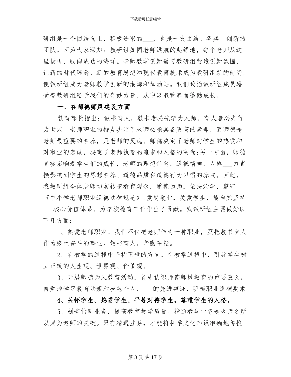 2024年高二政治教师的个人工作总结_第3页