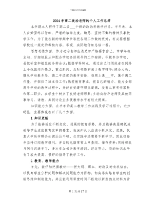 2024年高二政治教师的个人工作总结