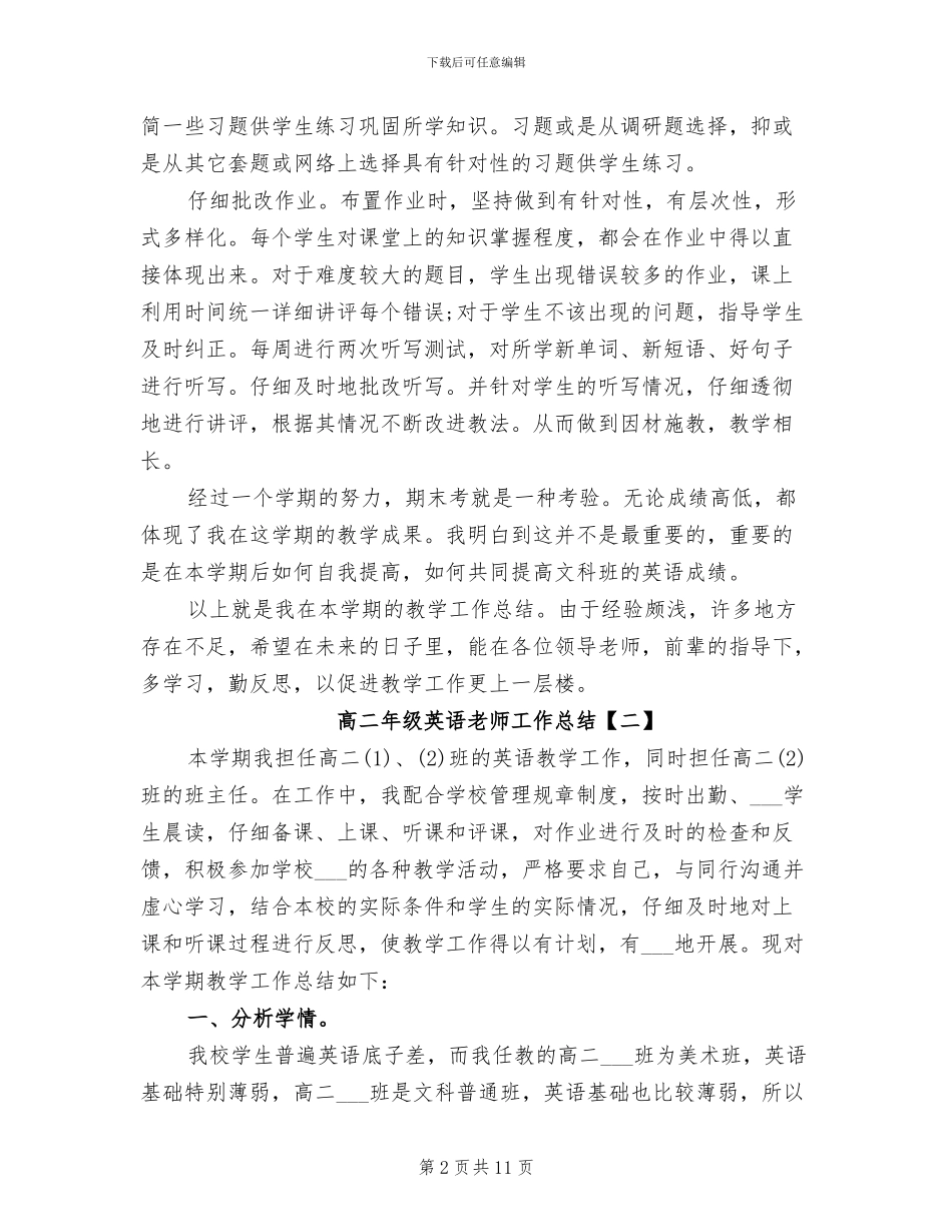 2024年高二年级英语教师工作总结_第2页