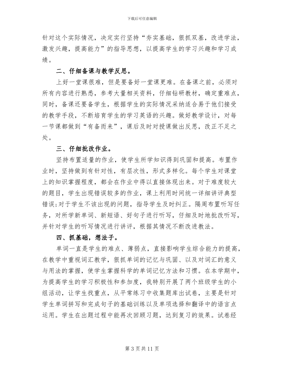 2024年高二年级英语教师工作总结_第3页