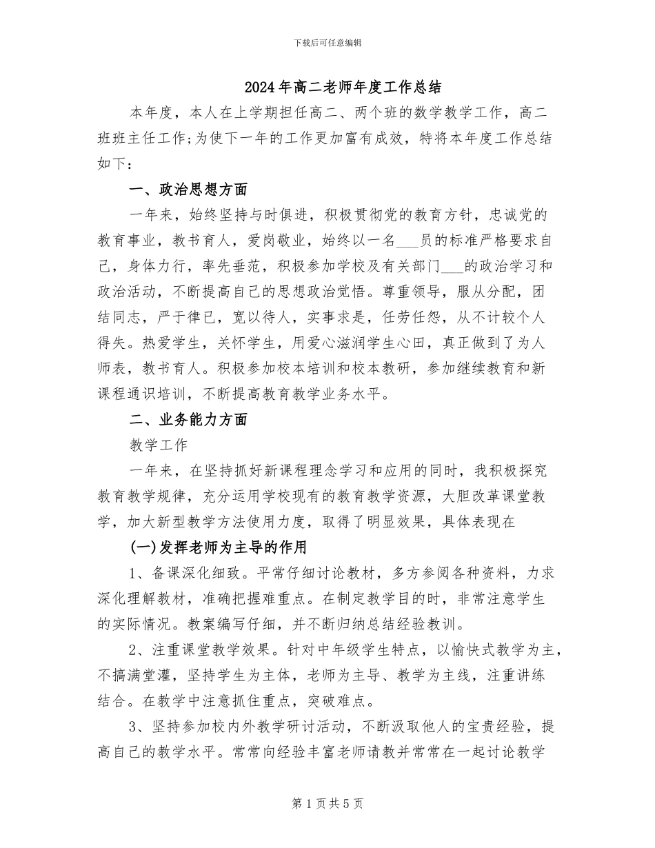 2024年高二教师年度工作总结_第1页