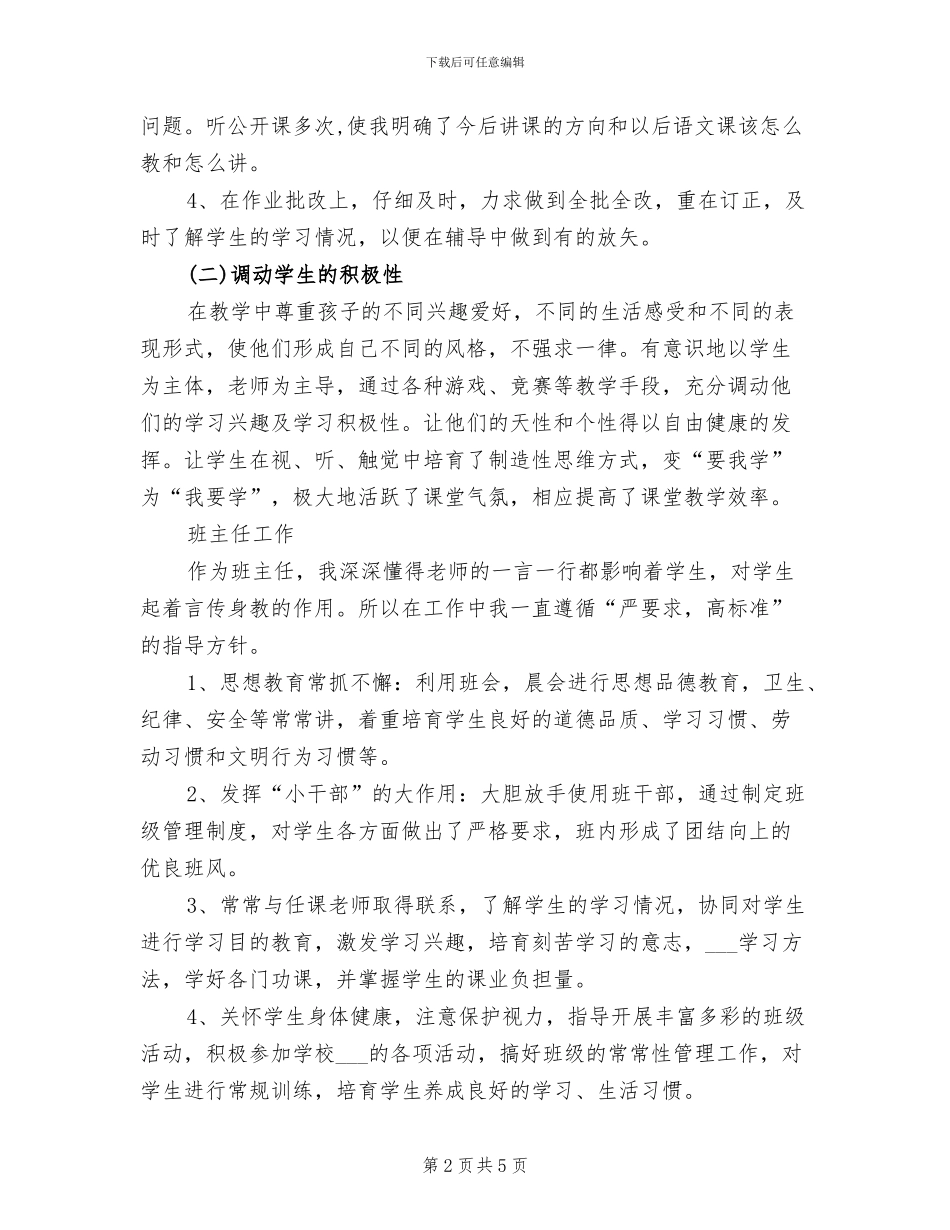 2024年高二教师年度工作总结_第2页