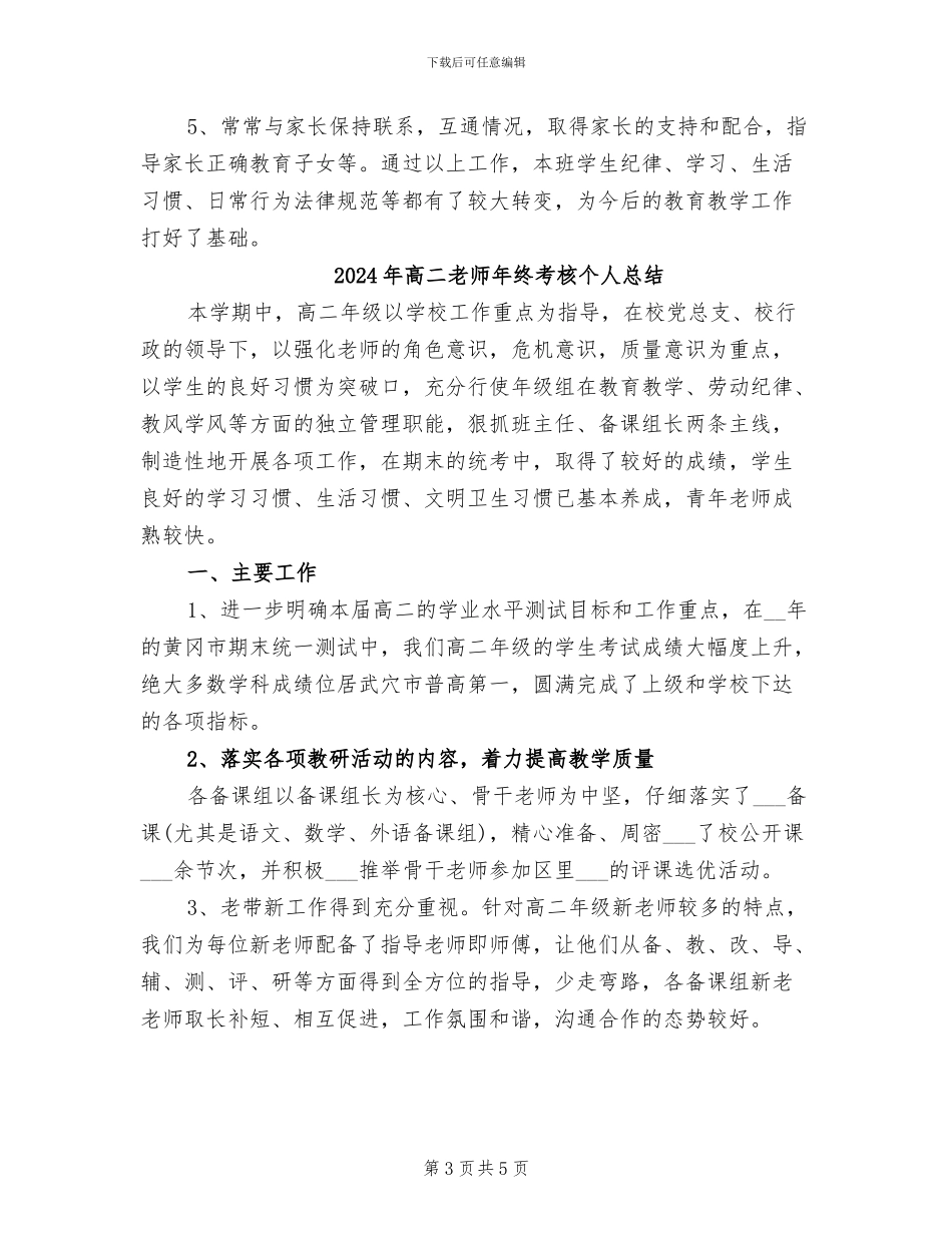 2024年高二教师年度工作总结_第3页