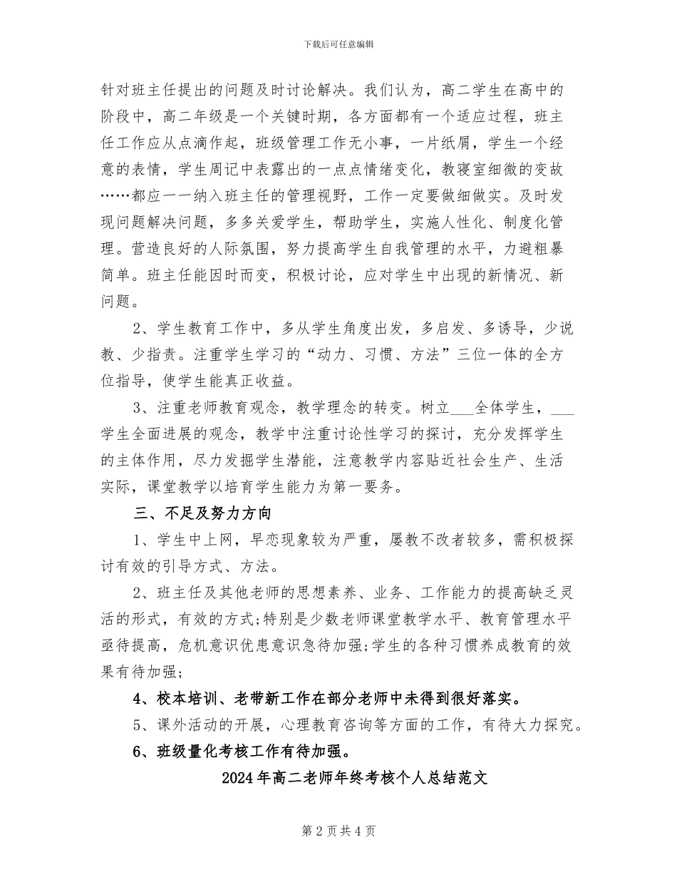 2024年高二教师年终考核个人总结_第2页