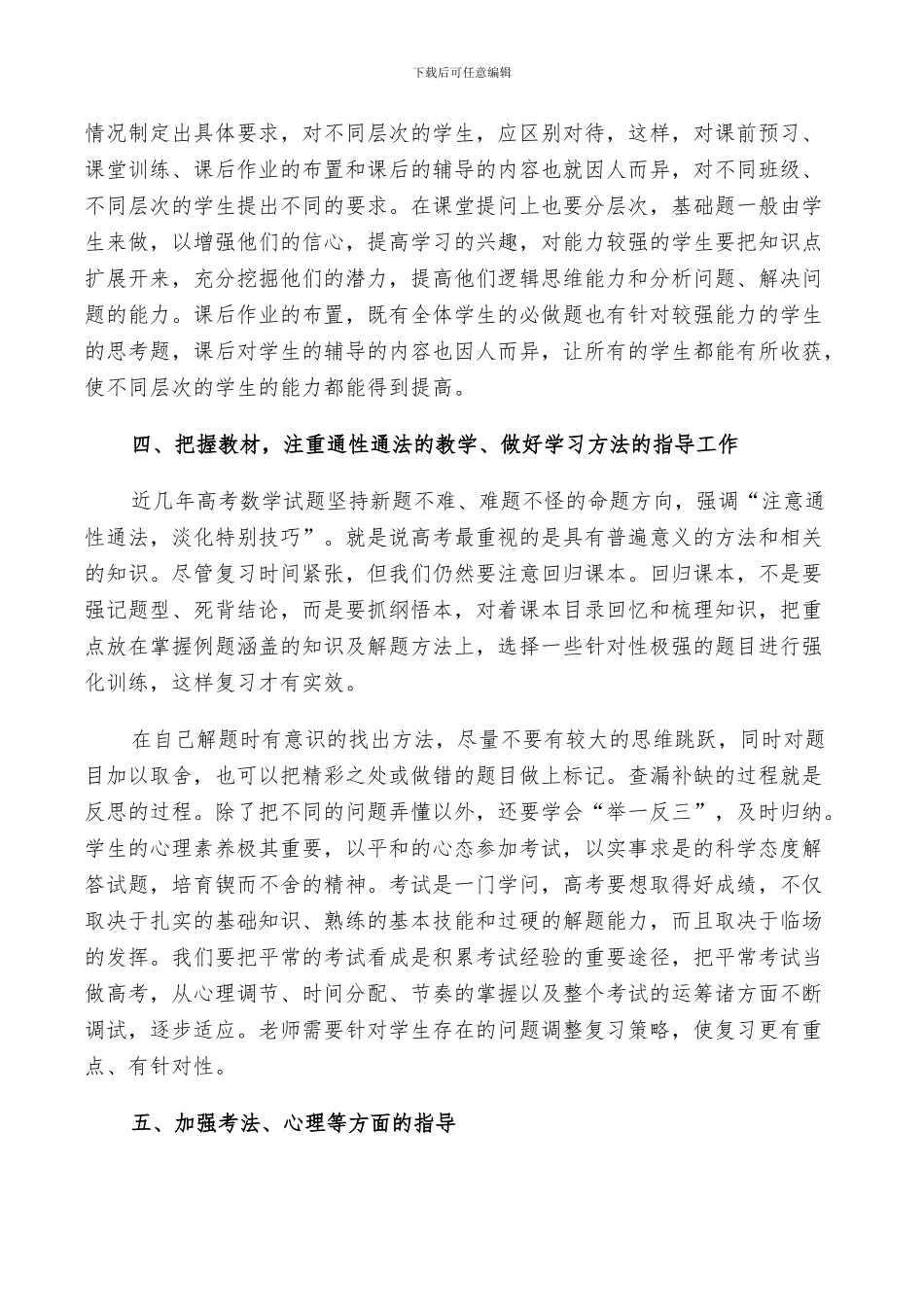 2024年高二数学个人教学工作总结以及计划范文_第2页