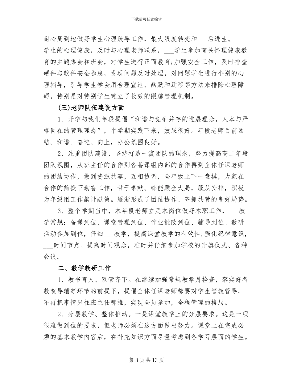 2024年高二教研组工作总结_第3页