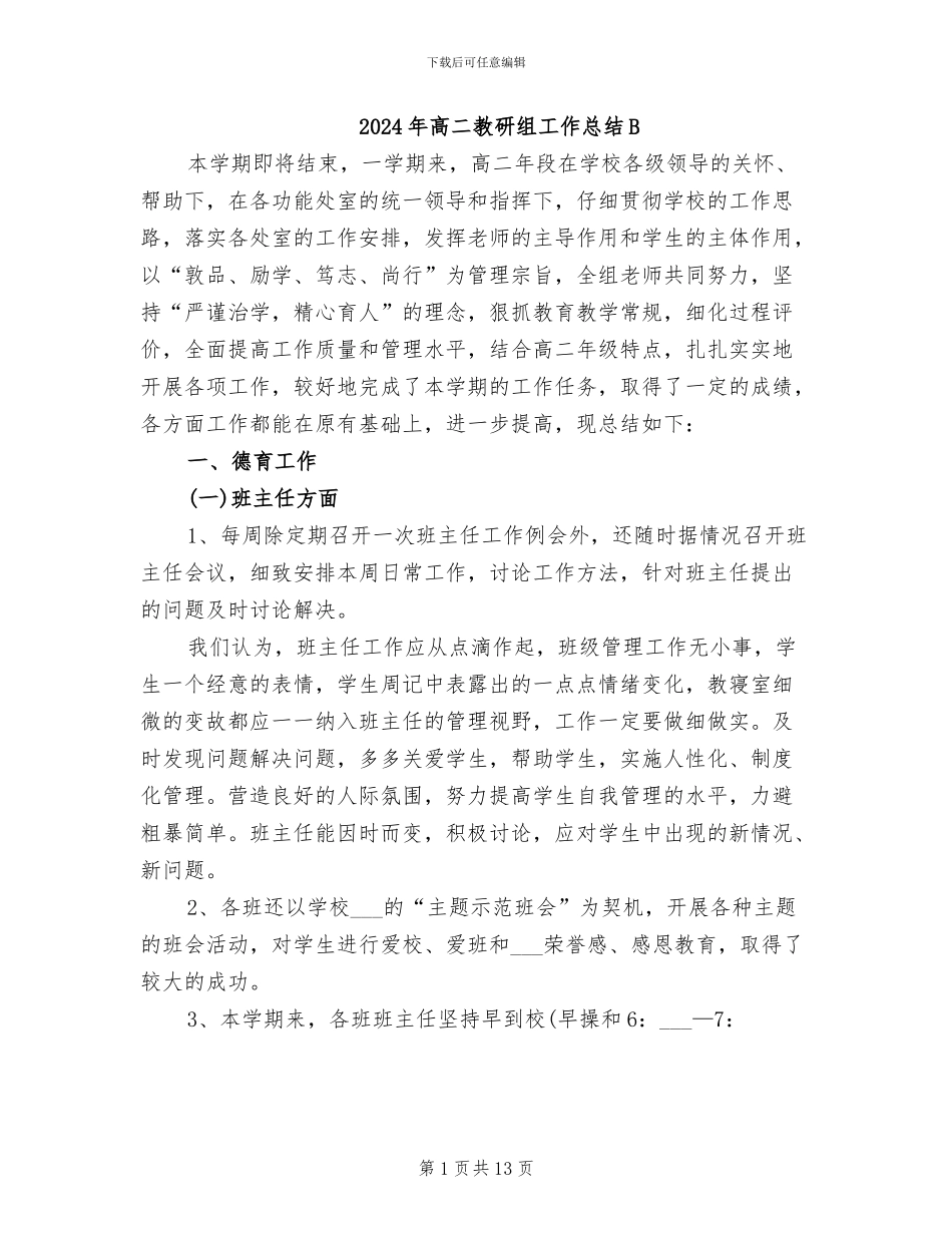 2024年高二教研组工作总结B_第1页