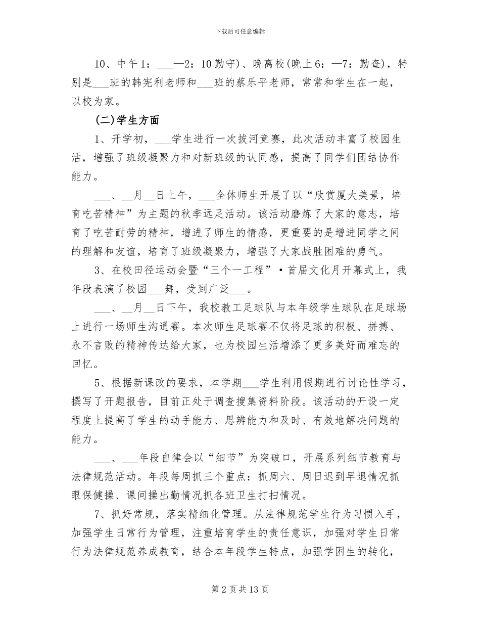 2024年高二教研组工作总结B_第2页