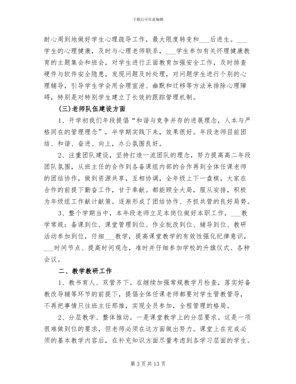 2024年高二教研组工作总结B_第3页