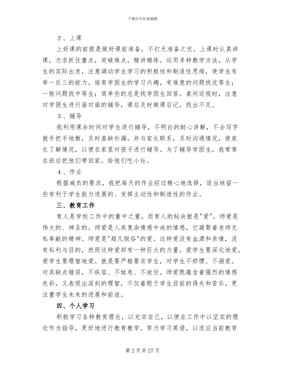 2024年高二数学教学工作总结培训_第2页