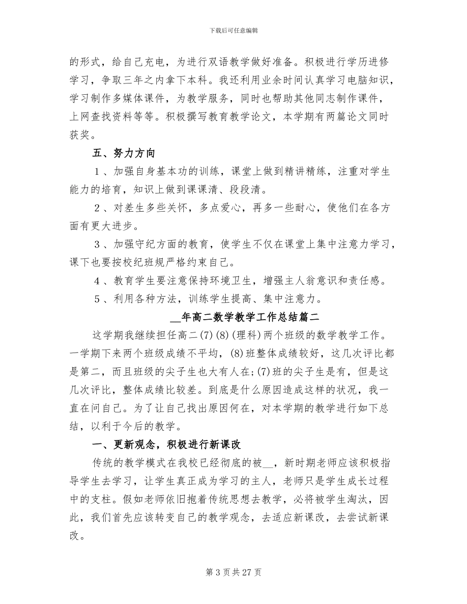 2024年高二数学教学工作总结培训_第3页