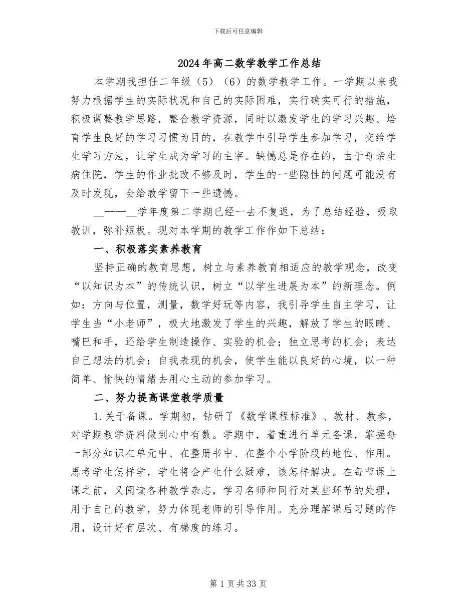 2024年高二数学教学工作总结_第1页