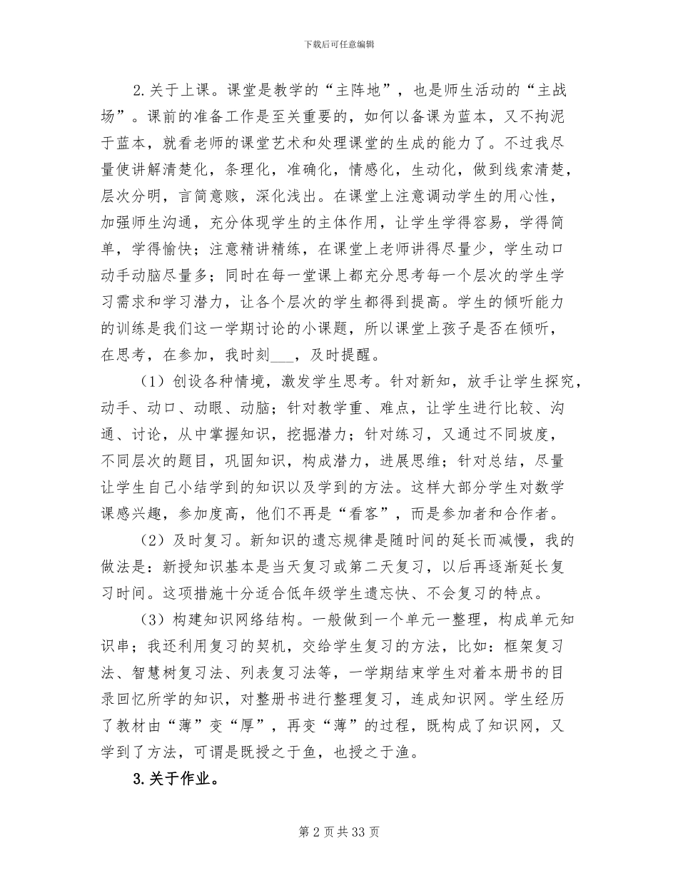 2024年高二数学教学工作总结_第2页