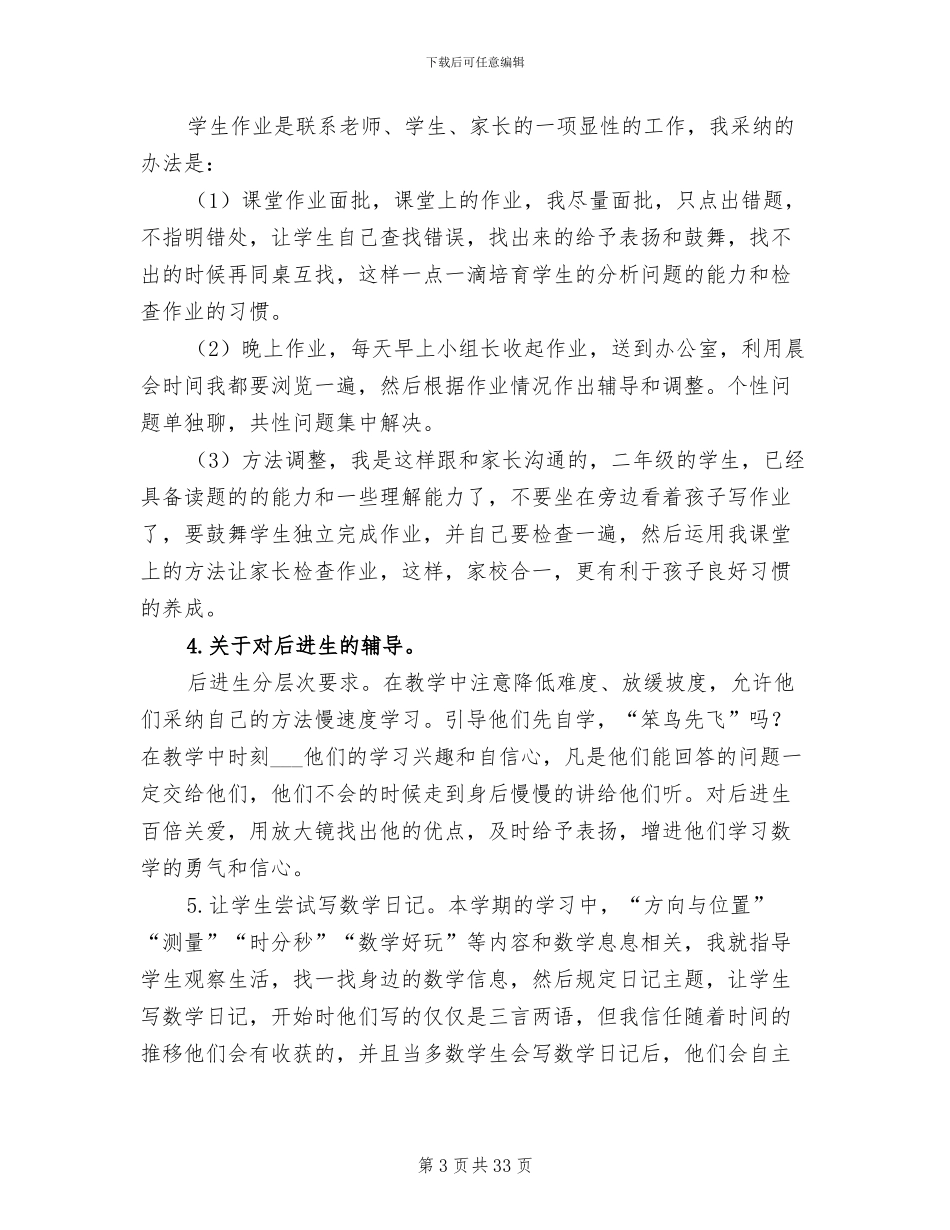 2024年高二数学教学工作总结_第3页