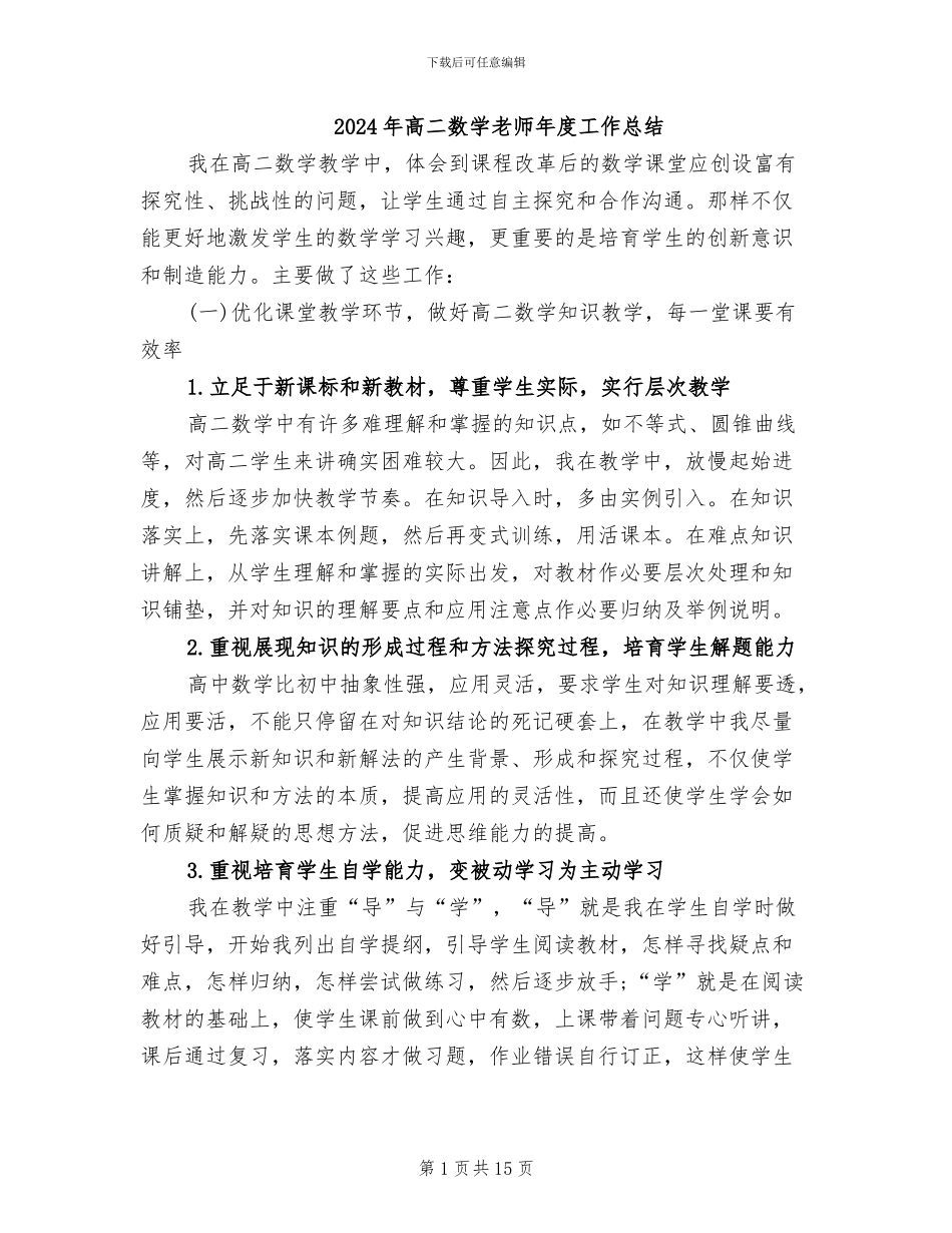 2024年高二数学教师年度工作总结_第1页