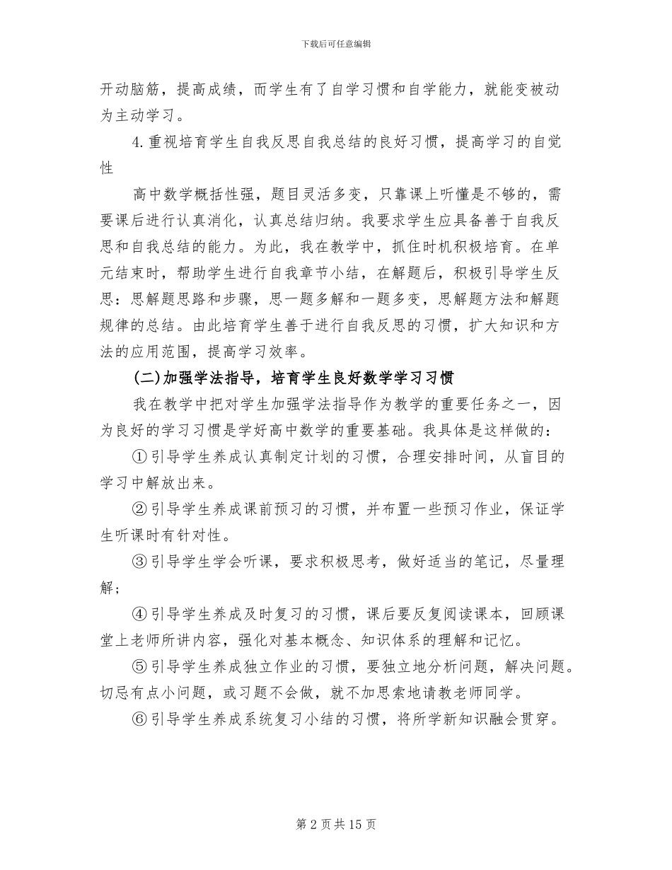 2024年高二数学教师年度工作总结_第2页