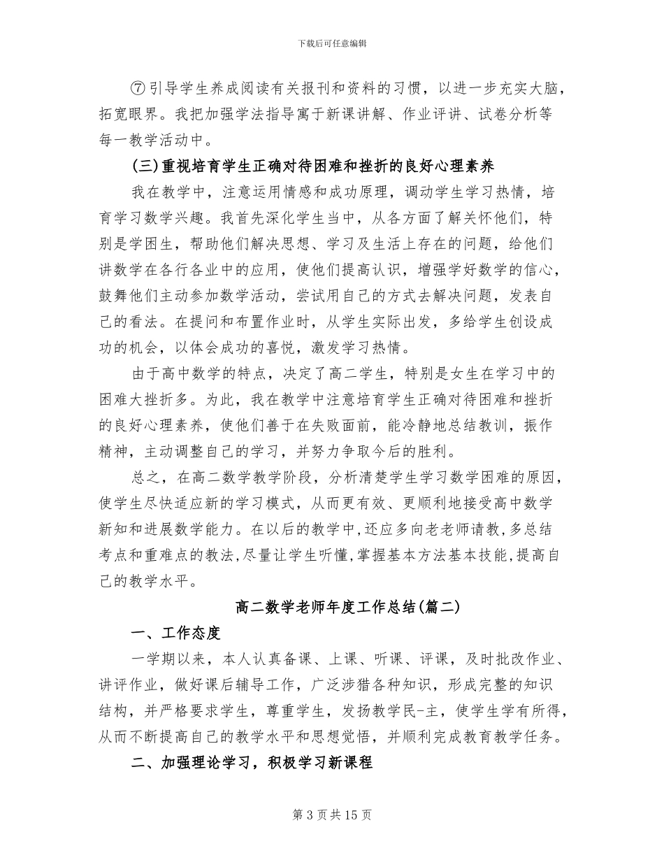 2024年高二数学教师年度工作总结_第3页