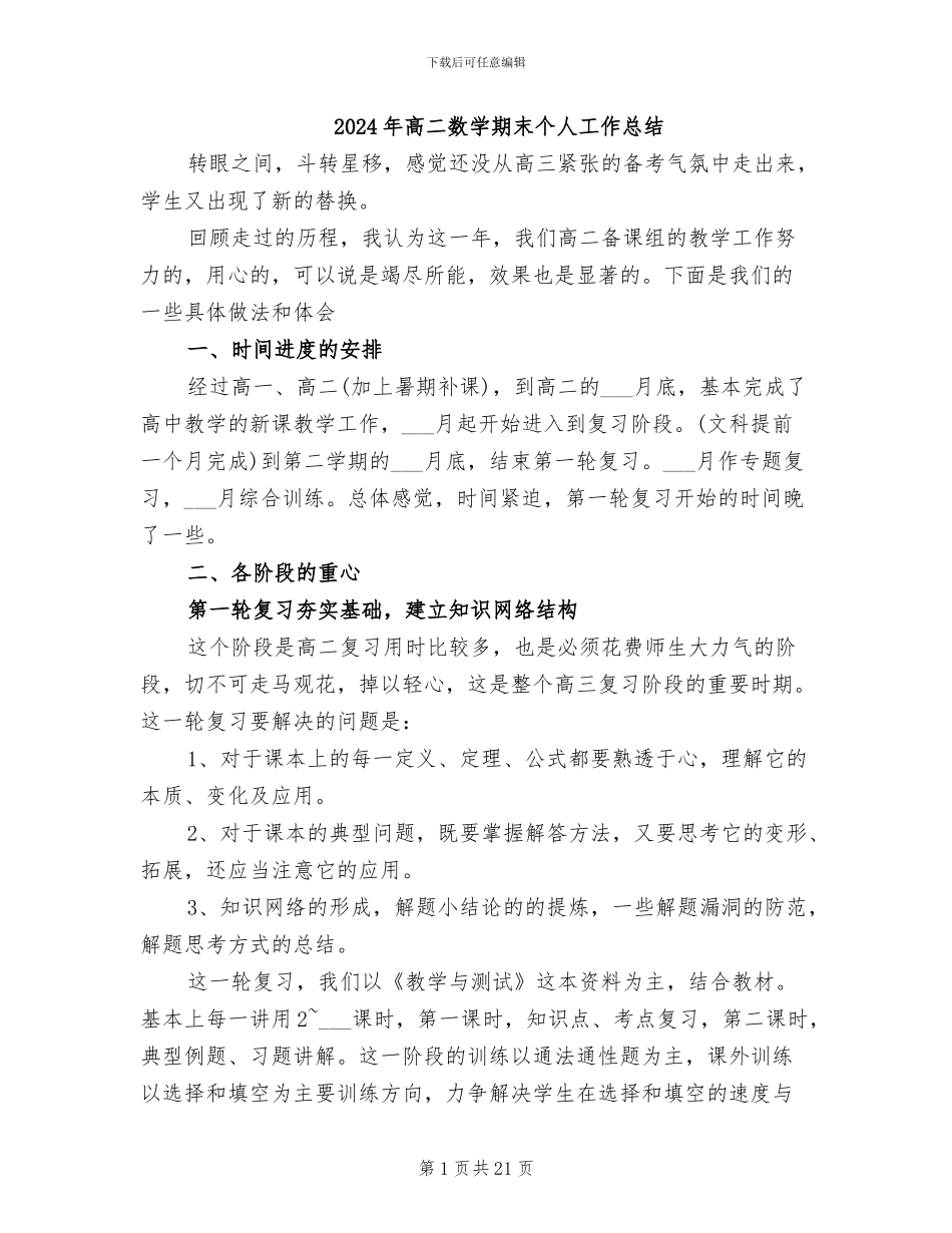 2024年高二数学期末个人工作总结_第1页