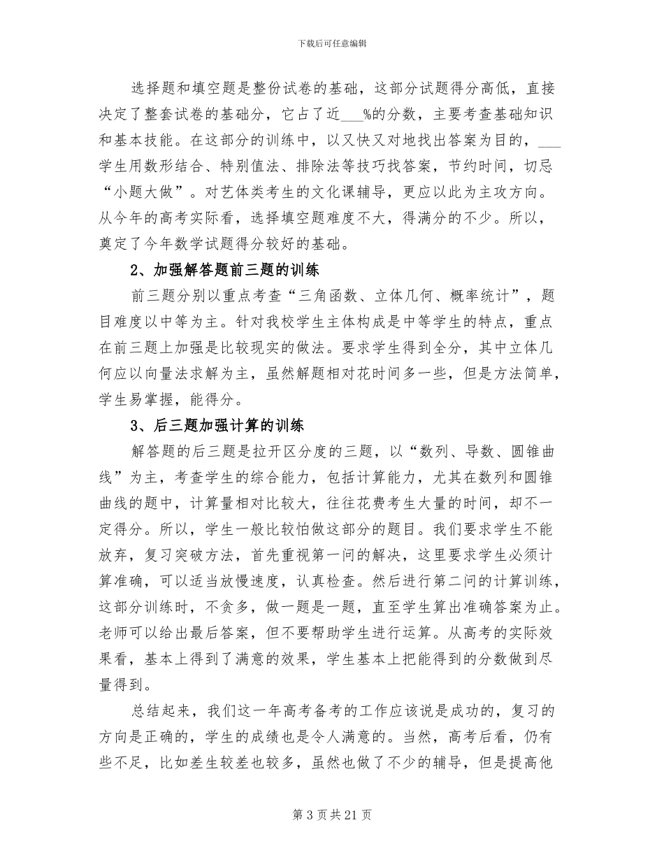 2024年高二数学期末个人工作总结_第3页