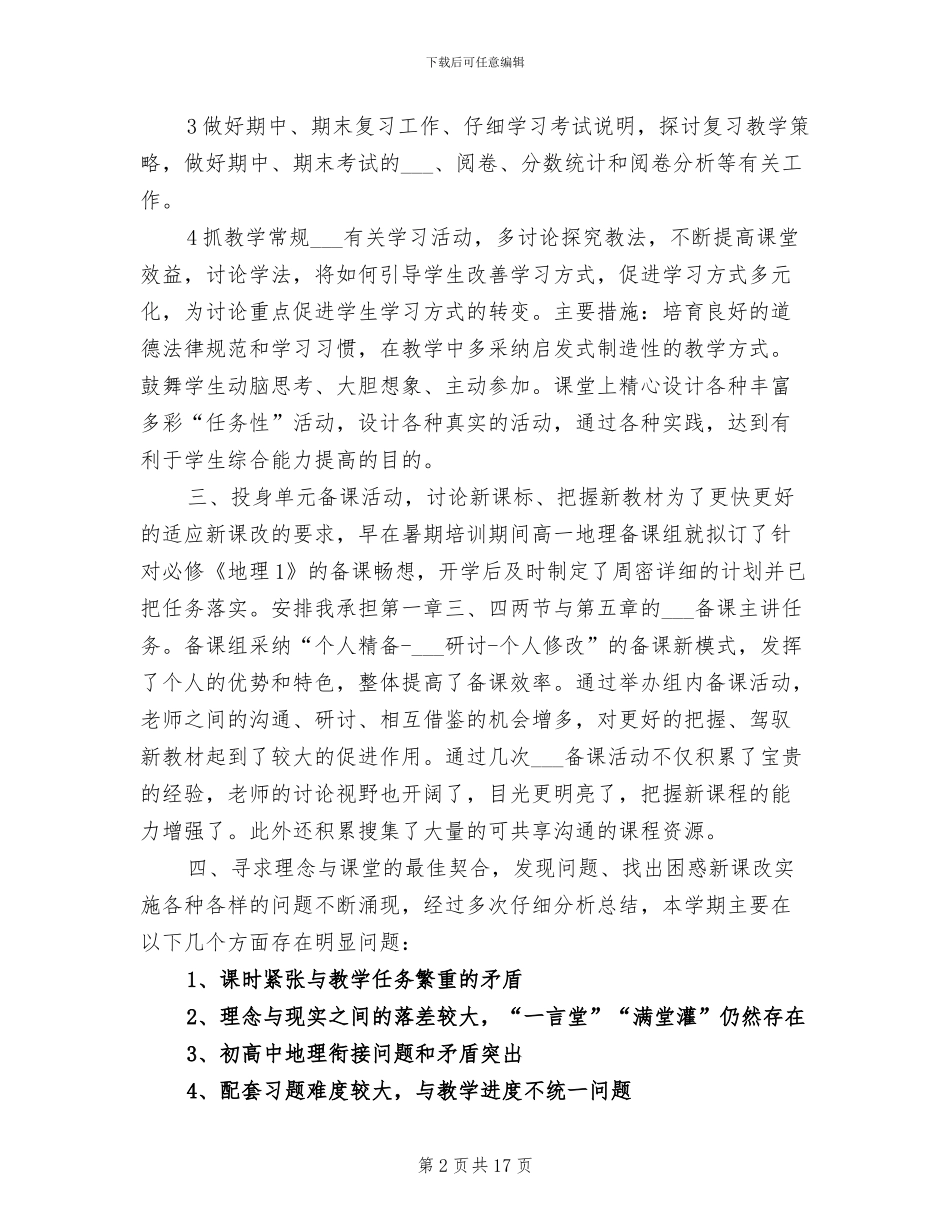 2024年高二地理教师的工作总结_第2页