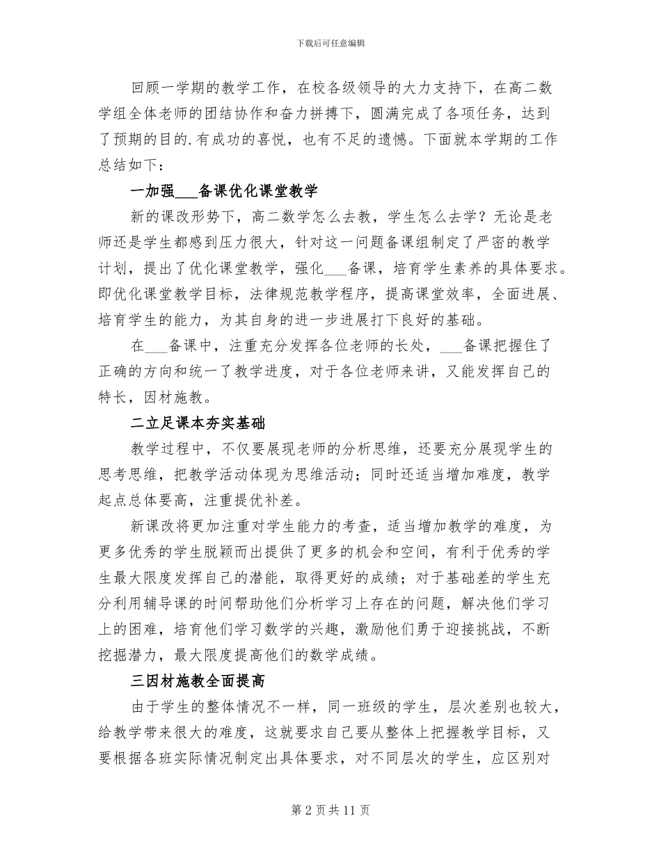2024年高二数学教师下学期工作总结_第2页