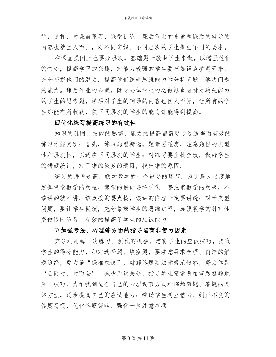 2024年高二数学教师下学期工作总结_第3页