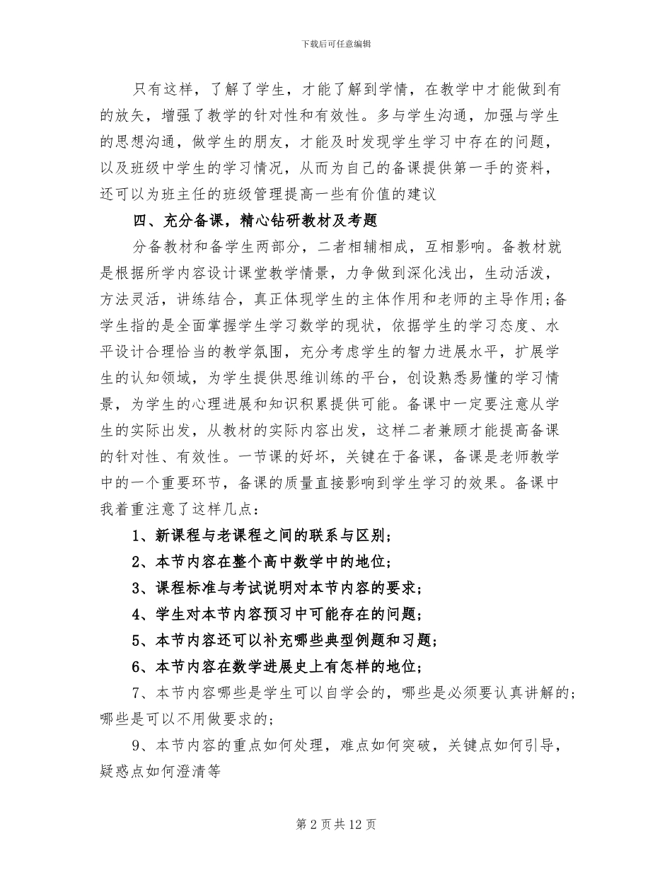 2024年高二数学老师期末工作总结_第2页