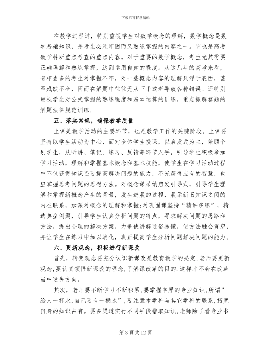 2024年高二数学老师期末工作总结_第3页