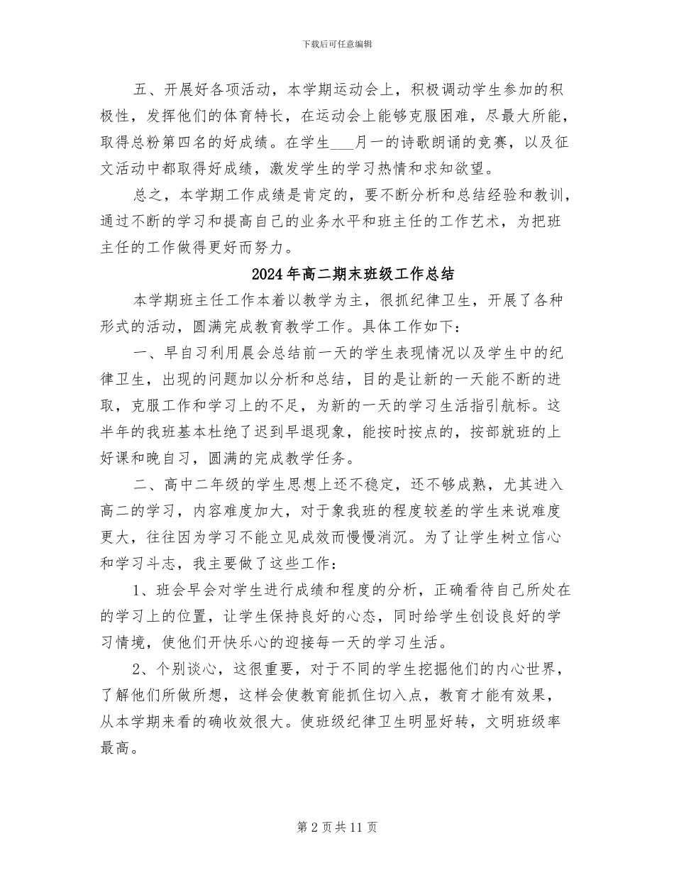 2024年高二期末班主任总结_第2页