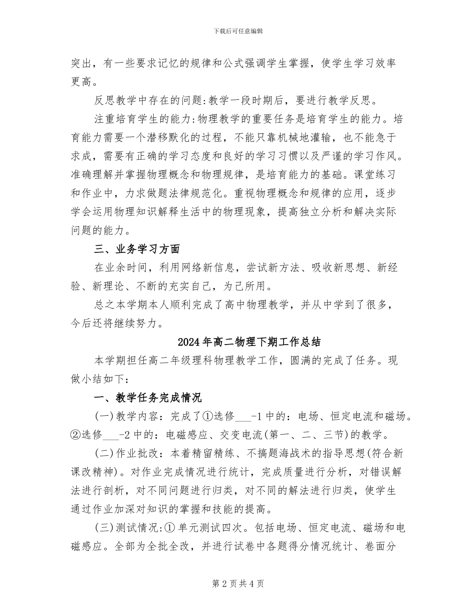2024年高二物理下学期教学工作总结_第2页