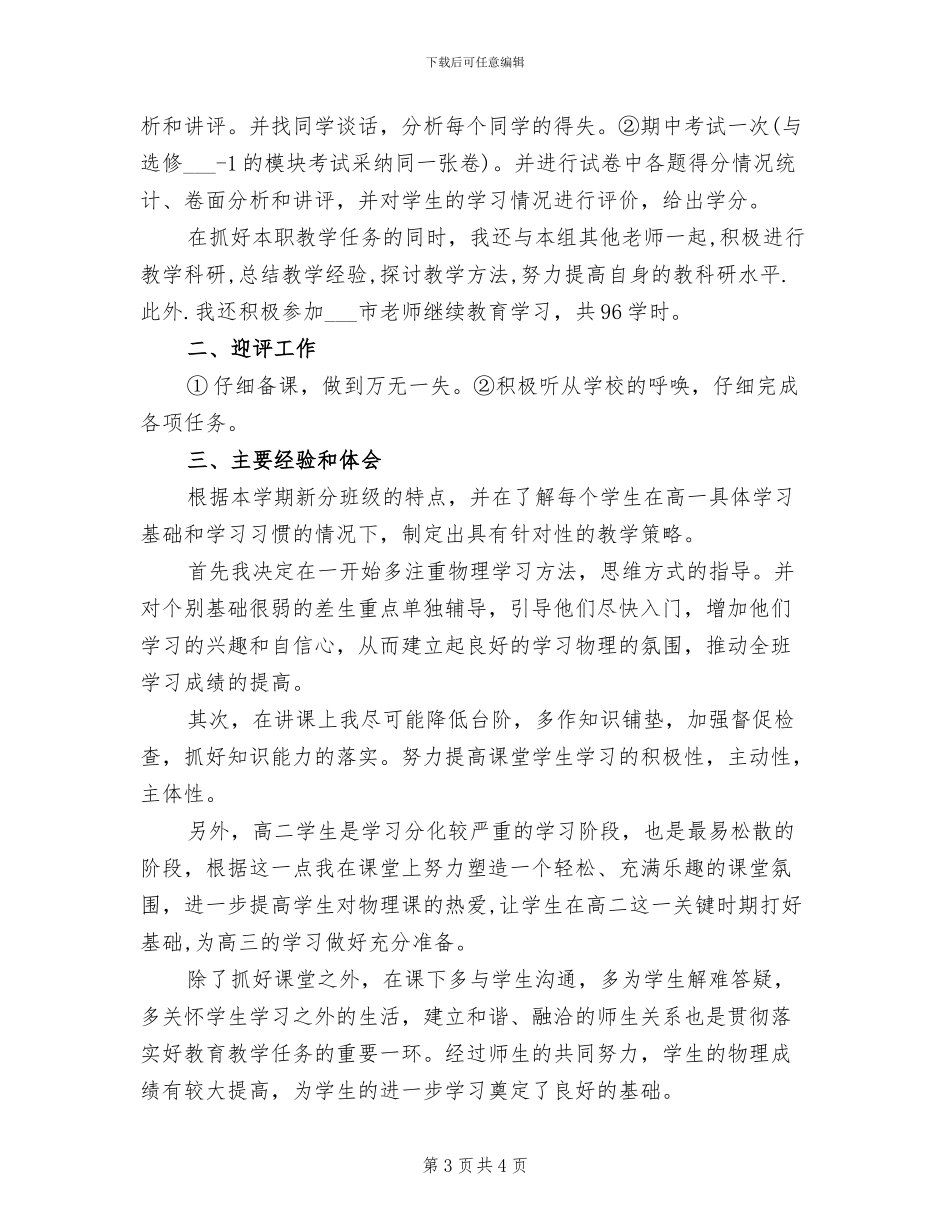 2024年高二物理下学期教学工作总结_第3页