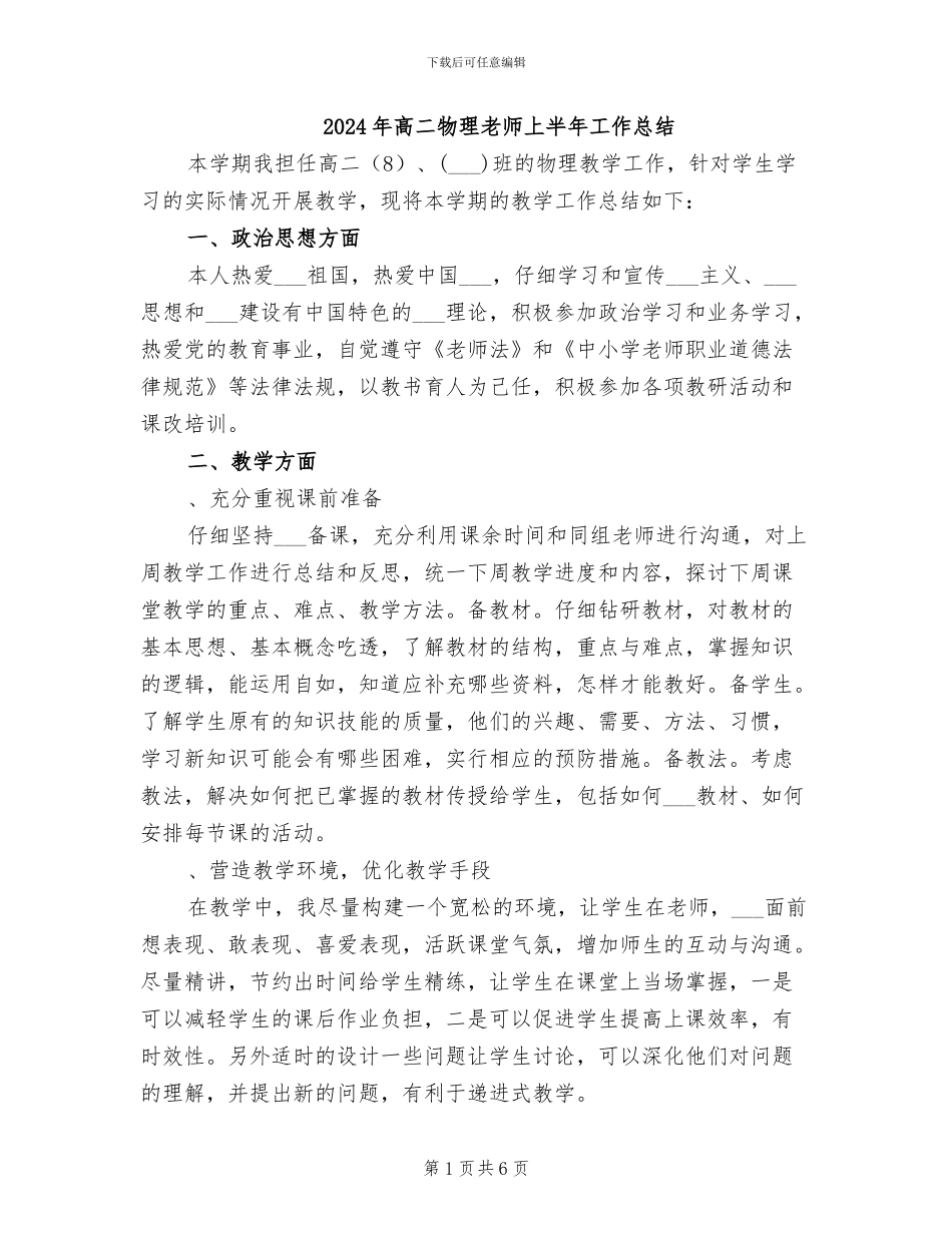 2024年高二物理教师上半年工作总结_第1页
