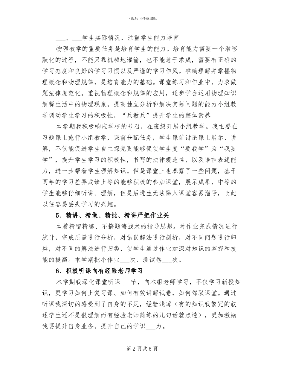 2024年高二物理教师上半年工作总结_第2页