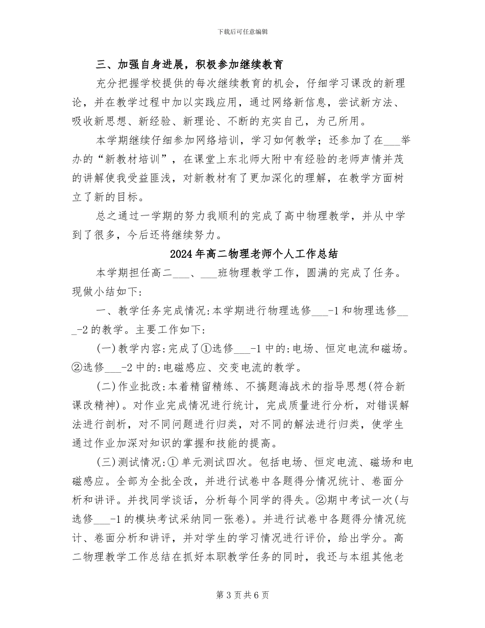 2024年高二物理教师上半年工作总结_第3页