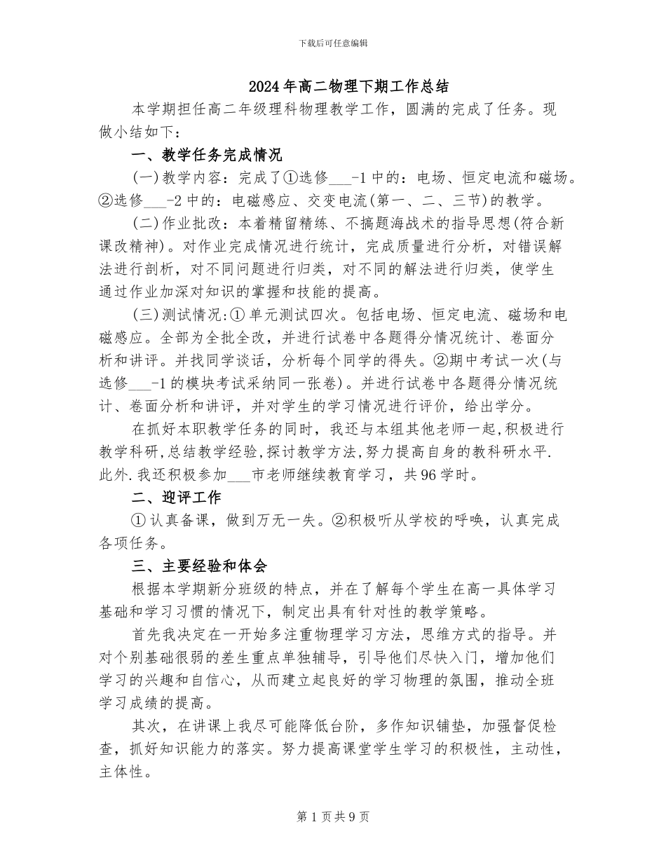 2024年高二物理下期工作总结_第1页