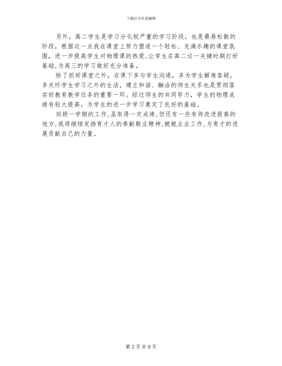 2024年高二物理下期工作总结_第2页