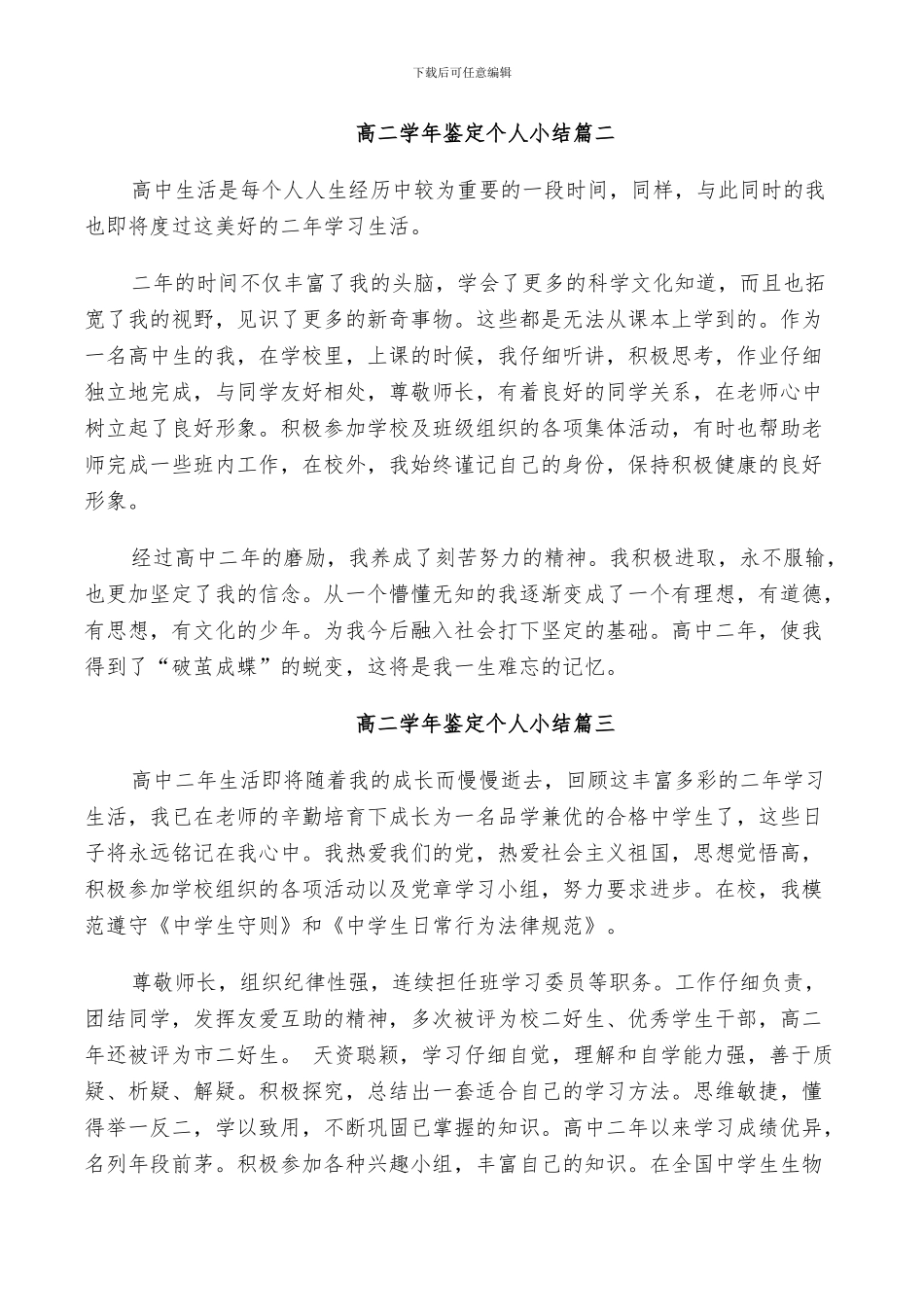 2024年高二学年鉴定个人小结_第2页